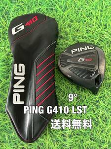 ☆送料無料☆PING(ピン)G410 LST 1W ヘッド・カバー☆ロフト：9°☆渋野日向子☆G410G425G430☆MAXPLUSSFTLST☆