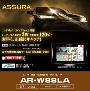 セルスター ASSURA レーザー探知機　AR-W88LA 最新モデル！最高峰！美品！