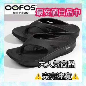 24cm　OOFOS　サンダル　スリッパ　OOriginal　トング　ウーフォス　オフィス　室内　リハビリ　サーフィン　スリッパ　海　旅行　誕生日