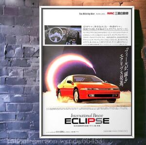 当時物! 三菱 初代 エクリプス 広告 / ポスター D21 D22 D27A カタログ 三菱エクリプス ECLIPSE 前期 後期 GSX GS GSR-4 ガルウィング 部品