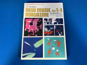 MUSIC MAGAZINE 増刊　NEW MUSIC MAGAZINE 1969 5-8 創刊50周年記念復刻part1