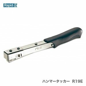 複数点の購入可能 〈RAPID〉　ハンマタッカ　R19E