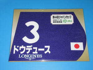 匿名送料無料 ★第44回 ジャパンカップ GⅠ 優勝 ドウデュース ミニゼッケン 18×25センチ ☆JRA 東京競馬場 限定販売 2024.11.24 即決！