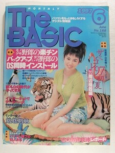 THE BASICザ・ベーシック1997年6月号◆モノグサ野郎の楽チンバックアップとヨクバリ野郎のOS同時インストール/鮎川なおみ