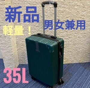 ☆新品・未使用☆スーツケース キャリーケース軽量 35L 機内持ち込みOK！男女兼用