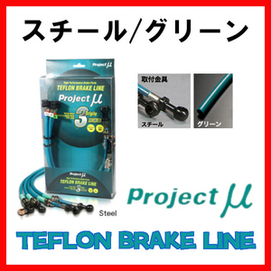 プロジェクトミュー プロミュー ブレーキライン スチール/グリーン アクセラ/アクセラ スポーツ BL5FW・BLEFP・BLEAP・BL5FP BLZ-013AG