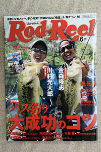 ☆バス釣り　大成功のコツ　ロッド＆リール　２０１４年０６月号　《雑誌＆ＤＶＤ》