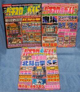 中古品★雑誌 6冊 パチスロ必勝ガイド 2003年12月号max 2005年10月号max 2006年7月号max 2005年7月号 2006年4月号 2006年7月号