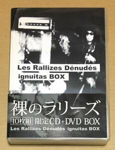 2012年ignuitas 裸のラリーズ／ignuitas BOX〜限定CD＋DVD BOX