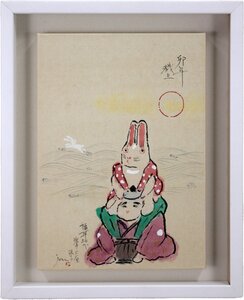 天野純男 水墨画『卯年歳旦』【真作保証】 絵画 - 北海道画廊