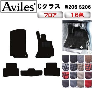 当日発送 フロアマット ベンツ Cクラス W206 R03.07- ステーションワゴン兼用【全国一律送料無料】