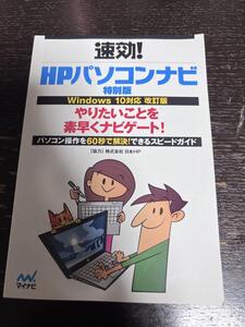 HP パソコンナビ