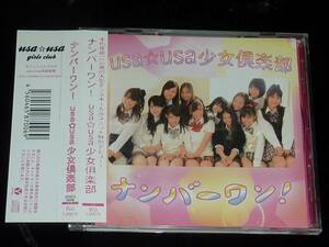 usa☆usa少女倶楽部 / ナンバーワン! = CD(帯付き,dear kiss,rhymeberry,lyrical school)