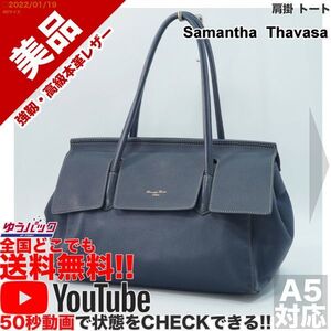 送料無料★即決★YouTubeアリ★ 美品 定価28000円 サマンサタバサ Samantha Thavasa オールレザー 肩掛 トート バッグ