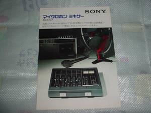 1975年10月　ＳＯＮＹ　マイクロホンミキサー　総合カタログ