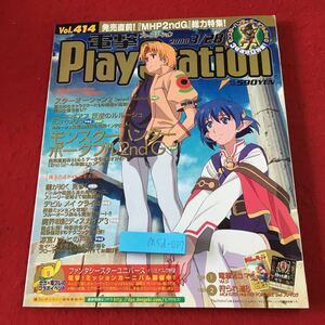 M5d-037 電撃PlayStation Vol.414 2008年3月28日 発行 アスキー・メディアワークス 雑誌 ゲーム PS2 PSP PS3 情報 攻略 付録無し モンハン