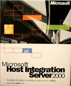 ★ Microsoft Host Integration Sever2000 製品版 ★ 未開封品