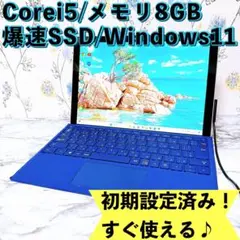 SurfacePro4✨Corei5/8GB＆SSD✨カメラ/薄型ノートパソコン