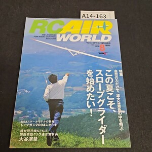 A14-163 ラジコン・エアワールド 特集自然の力だけで、雄大な景色の中を飛ぶこの夏こそ、を始めたい!スロープグライダー