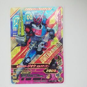 ガンバライジング LR 仮面ライダージオウ ビルドアーマー RT1-004