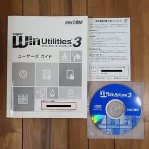 SuperWin Utilities 3 Windows最適化ソフト