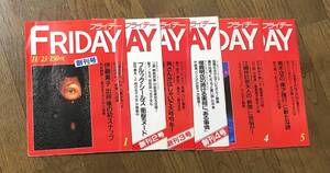 FRAIDAY/フライデー★全6冊★講談社★創刊号・創刊2号・創刊3号・創刊4号・4号・5号★