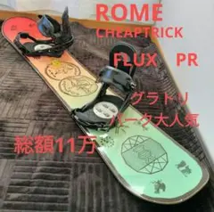 総額１１万　ROME　FLUX　スノーボードセット　グラトリ　初級者オススメ