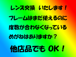 ●カラー付きサングラスレンズ(0.00)　約30色+常備品10色より選べます◆レンズ交換いたします　めがね１枚分(レンズ2枚)の価格　　新品2