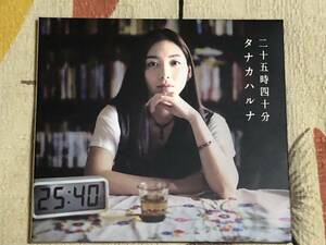 ★中古CD　TANAKA HARUNA/ タナカハルナ 「二十五時四十分 」 japan mint 