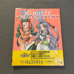 TVアニメ まもって守護月天！設定資料集◎1999年1月8日初版発行◎シャオ◎太助◎ルーアン◎支天輪◎ポスター◎ポストカード◎シール