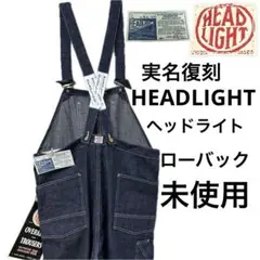 ◾️未使用◾️HEADLIGHT◾️実名復刻◾️ローバック◾️オーバーオール◾️新品◾️