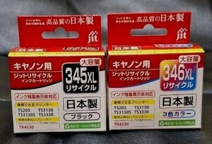 キャノン　リサイクル　インク　カートリッジ BC345xl BC346xl 2個