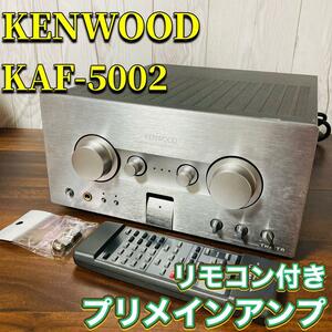 KENWOOD プリメインアンプ KAF-5002 stereo AMP ケンウッド stereo integrated amplifer 動作確認済み JVC 