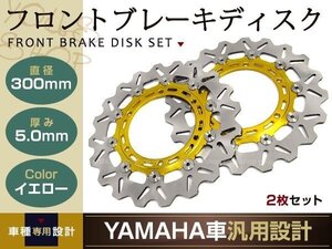 フローティング ウェーブ フロント ブレーキ ディスクローター FZ1 FZ-1 FAZER1000 01-05