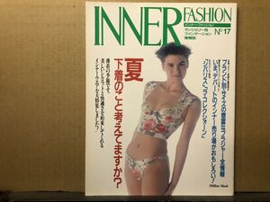 インナーファッション 　198９年 No.１７ ランジェリー専門誌・INNER FASHION