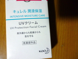 未開封　　キュレル 潤浸保湿 UVクリーム SPF30 PA＋＋＋ 30g　日焼け止め