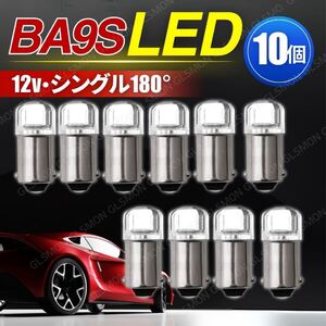 BA9S LED バルブ 室内灯 ポジション ルームランプ ナンバー灯 12V ホワイト 10個 セット マップ メーター球 インジケーター T4W G14