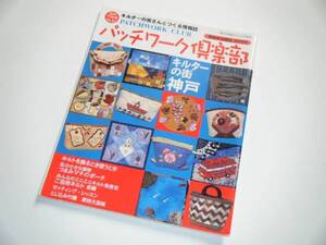 パッチワーク倶楽部No.24　2001年7月号