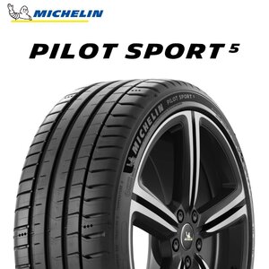 255/40R20 (101Y) XL MICHELIN Pilot Sport 5 PS5 タイヤ 24年 欧州製 新品