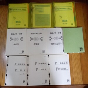 (値段相談可) 伊藤塾　商法　テキスト３冊　論証法３冊　問題研究３冊　短答情報シート１冊