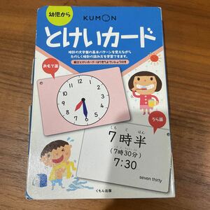 くもん とけいカードKUMON