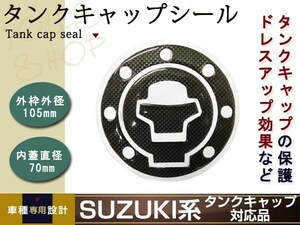 メール便 GSX1300R GSX1400 イナズマ400 イナズマ1200 新品 タンク カバー