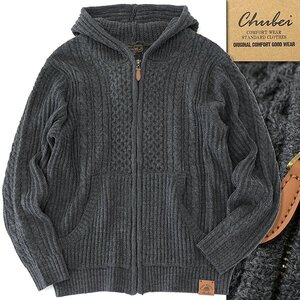 新品 チュウベイ 24AW フルジップ アランニット パーカー L 濃灰 【CH1444334_98】 秋冬 CHUBEI ウール混 洗える フーディー ブルゾン フー