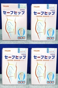 ■TEIJIN 帝人◇セーフヒップ 大腿骨頸部 転倒時防護パンツ/プロテクター ベージュ【女性用 Lサイズ プロテクター付き/無し】 4個セット■