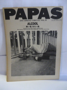 PAPAS 1992 Vol.20 クォータリーマガジン パパス■ALCOOL 熱い酒、冷たい酒/原田芳雄/青英舎/