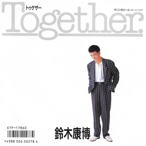 EP3枚以上送無♪鈴木康博/Together/エンドレス・サマー/カバー/自由の賛歌/Let Us Begin Beguine♪シングル