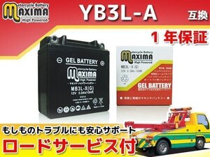 ★セール ジェルバッテリー保証付 互換YB3L-A TLM200R MD15 XL200R MD03 MD06 MD14 XL250Rパリダカール MD03 XLR BAJA MD22 XLR250R MD16