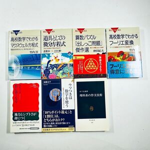 数学 本 まとめ売り 7冊　(管理番号：PLS4997)