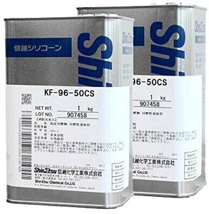 シリコーンオイル KF-96-50cs 1kg(2個セット) 信越シリコン シリコーン シリコン洗車 AF539