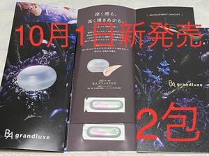 送料無料 新品 ポーラ B.A グランラグゼ O保湿クリーム・マスク サンプル 0.6g × 2 サンプルセット 試供品